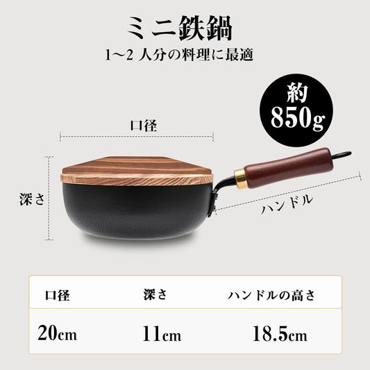 片手鍋 20cm 中華鍋蓋付き IH対応 ガス火 鉄鍋 一人鍋 ラーメン鍋 高熱効率 こげつきにくい ソースパン 焼く 茹でる 煮る 揚げる 北京鍋
