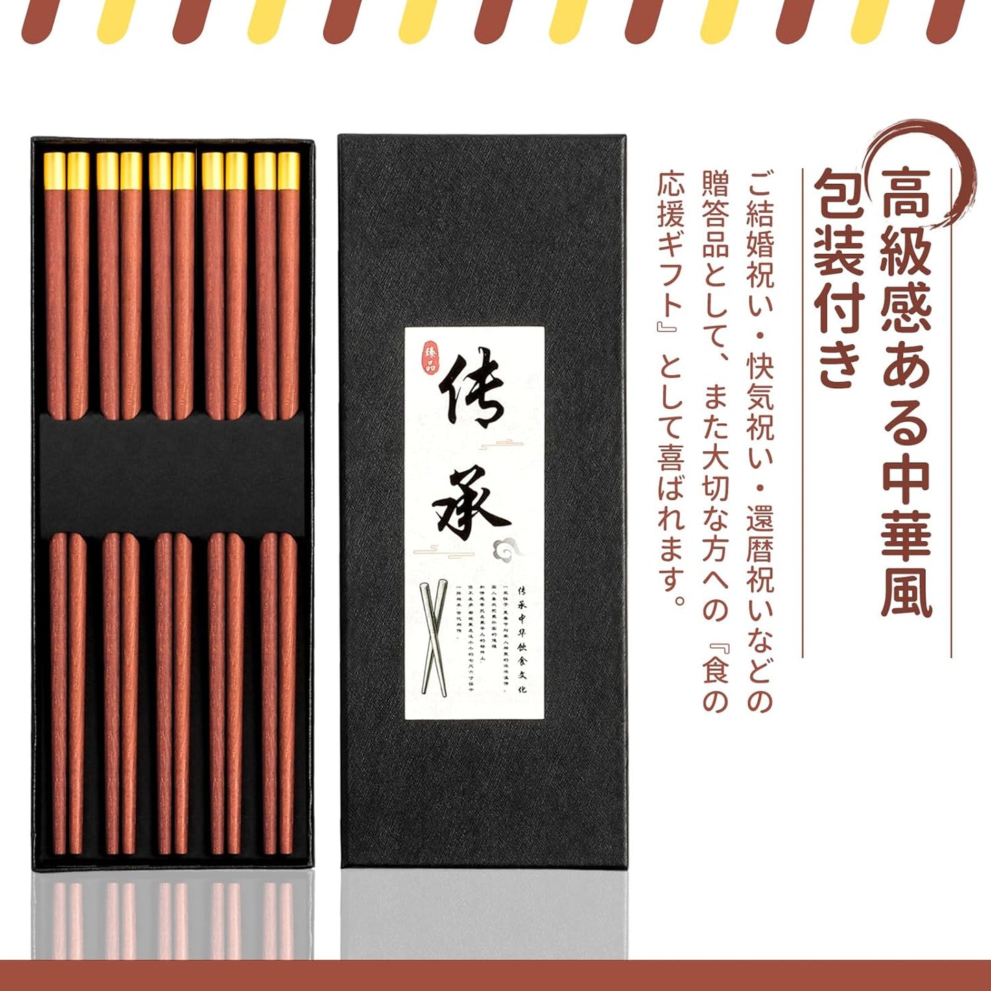 木製箸 お箸 中華箸 箸セット 5膳セット 紅檀木製 滑り止め 化粧箱入り 使いやすい お祝いに 贈答品用 ギフトにも 家族用 アウトドア 業務用
