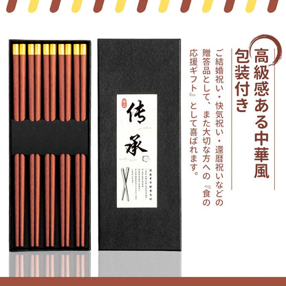 木製箸 お箸 中華箸 箸セット 5膳セット 紅檀木製 滑り止め 化粧箱入り 使いやすい お祝いに 贈答品用 ギフトにも 家族用 アウトドア 業務用
