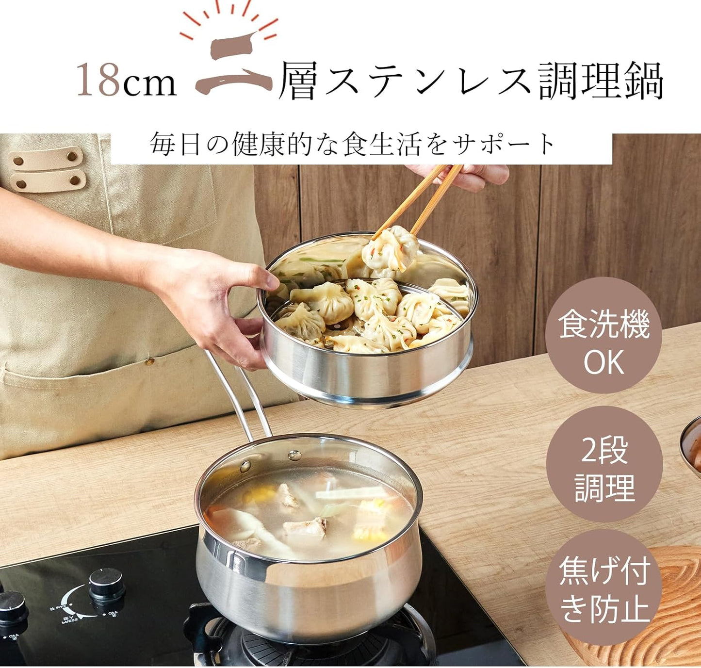 雪平鍋 片手鍋 18㎝ 蒸し器付き ステンレス製 ガラス蓋 焦げ付かない 多機能鍋 行平鍋 小鍋 煮物 茹で物 ソース お手入れ簡単 一人食 家庭用