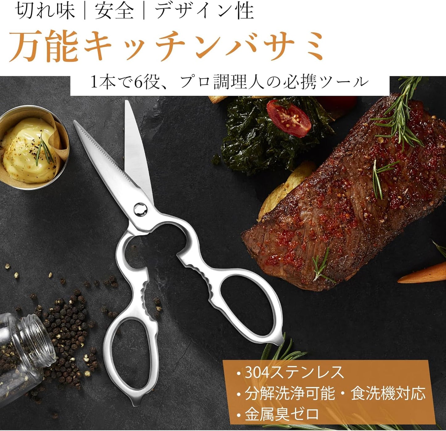 キッチンバサミ キッチンハサミ ステンレス製 料理バサミ 焼肉ばさみ ボトルオープナー 多機能ハサミ 軽量 野菜 肉カット分解 ナッツクラッカー 食洗機対応