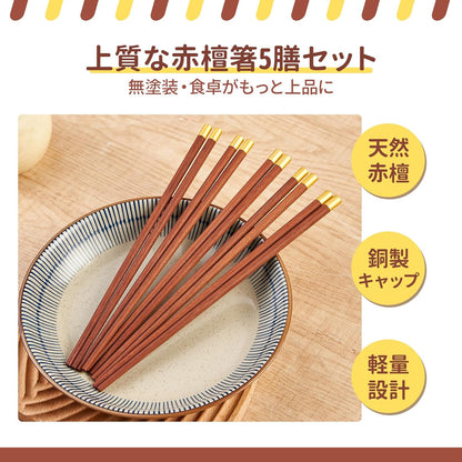 木製箸 お箸 中華箸 箸セット 5膳セット 紅檀木製 滑り止め 化粧箱入り 使いやすい お祝いに 贈答品用 ギフトにも 家族用 アウトドア 業務用